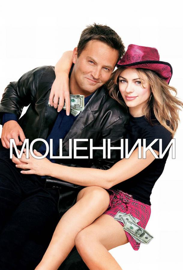 Фильм Мошенники 2002 года смотреть онлайн